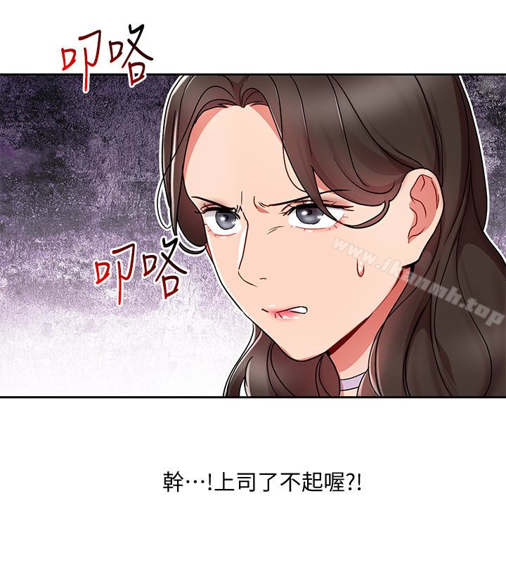 玩转女上司第24话-突然告白的吴珍珠