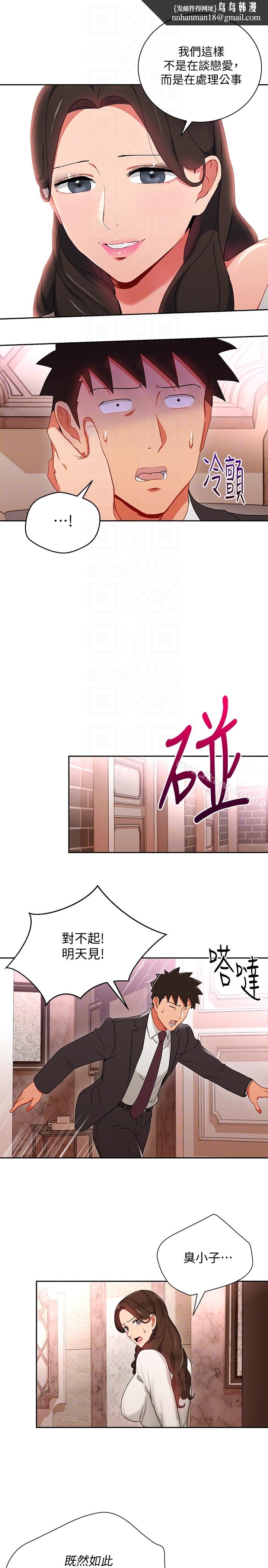 玩转女上司第25话-想转正就得献上一切