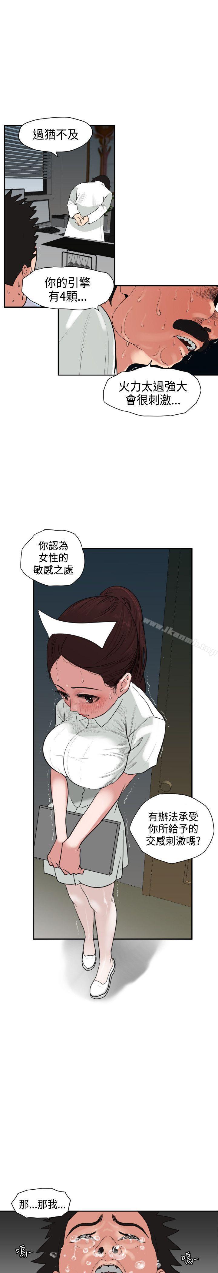 欲求王(无删减)第3话