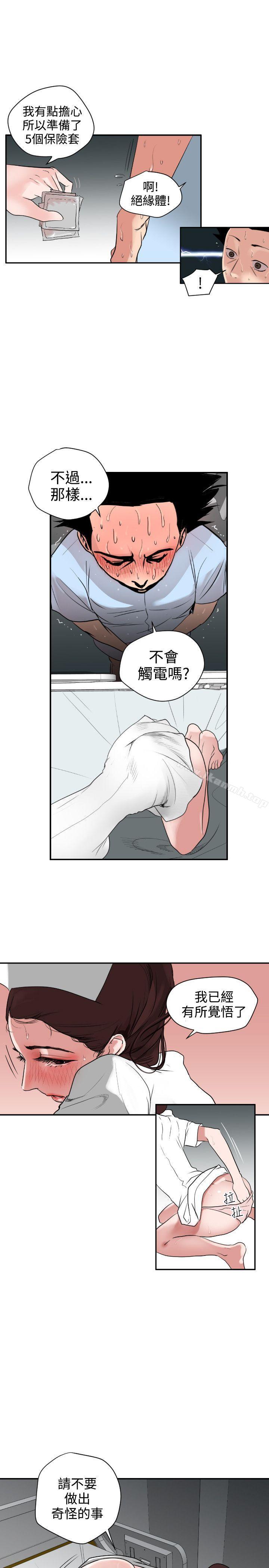 欲求王(无删减)第4话
