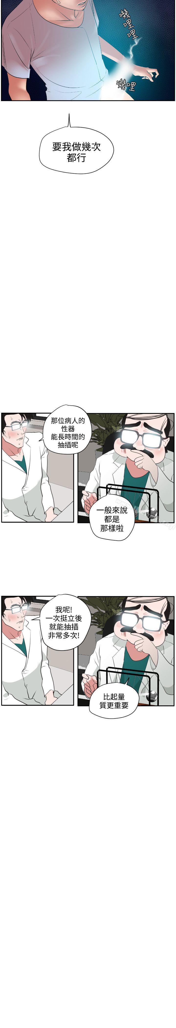 欲求王(无删减)第4话