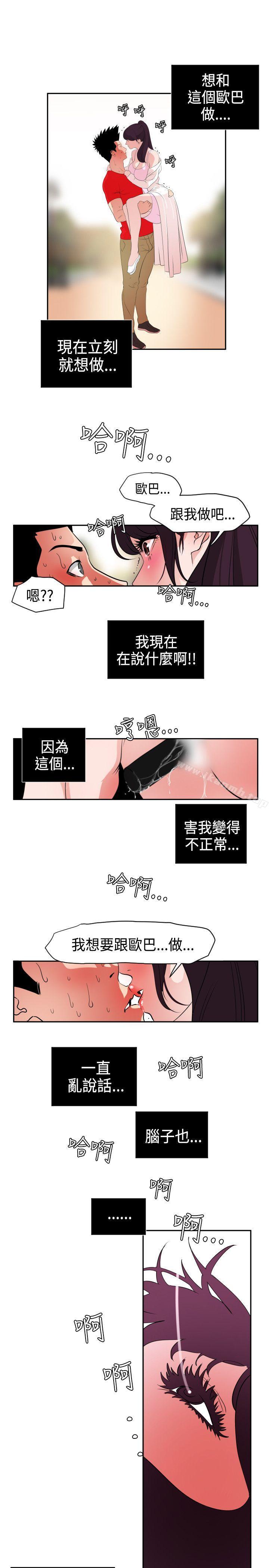 欲求王(无删减)第10话