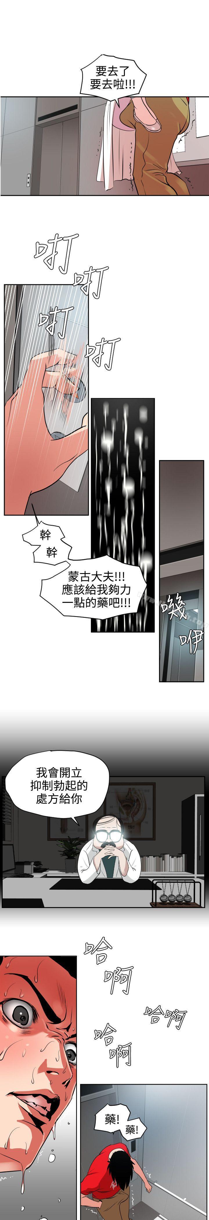 欲求王(无删减)第12话