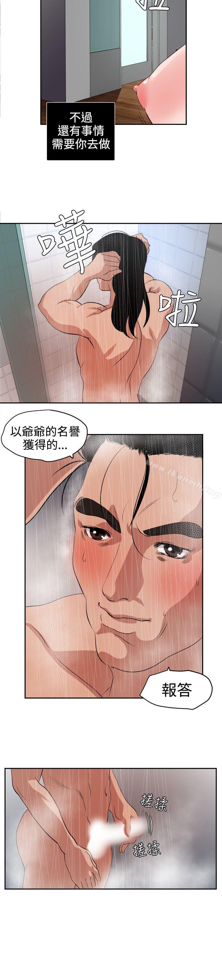 欲求王(无删减)第13话