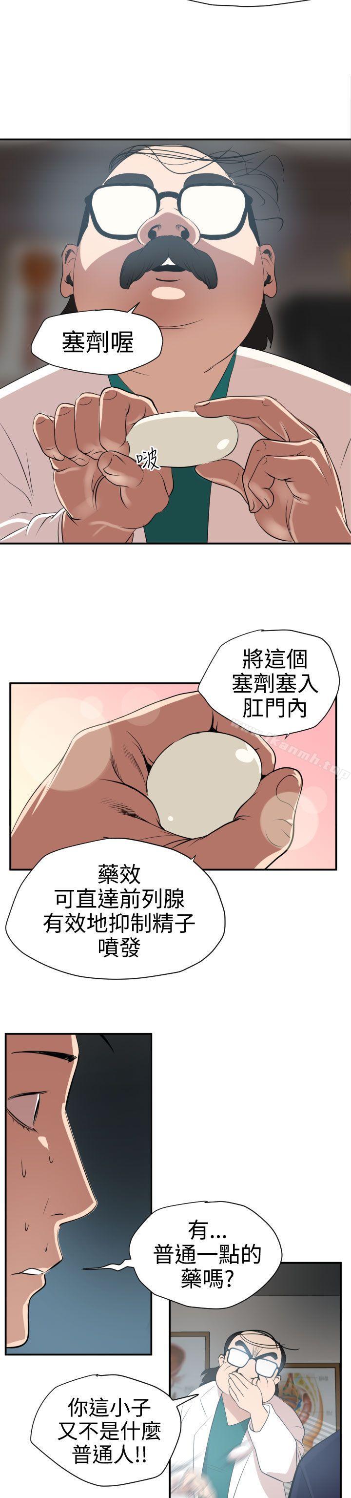 欲求王(无删减)第16话