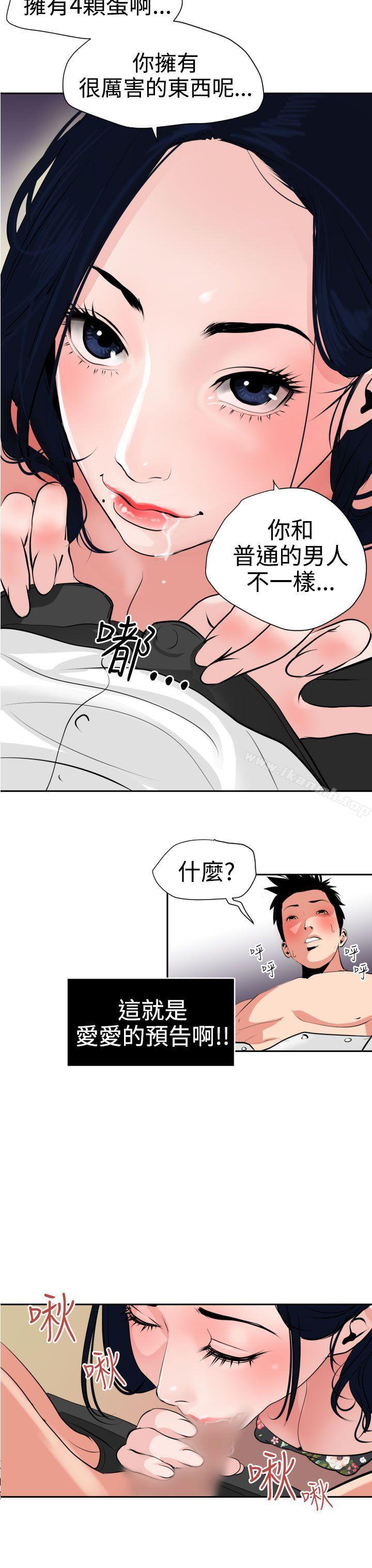 欲求王(无删减)第16话