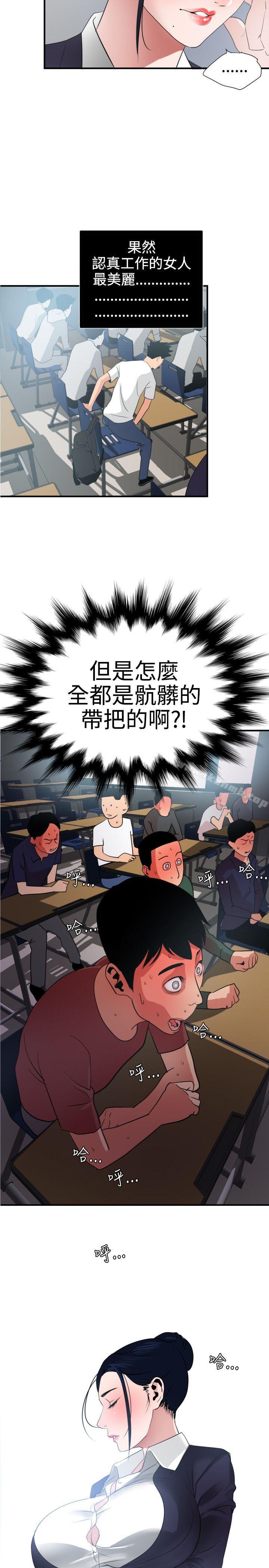 欲求王(无删减)第20话