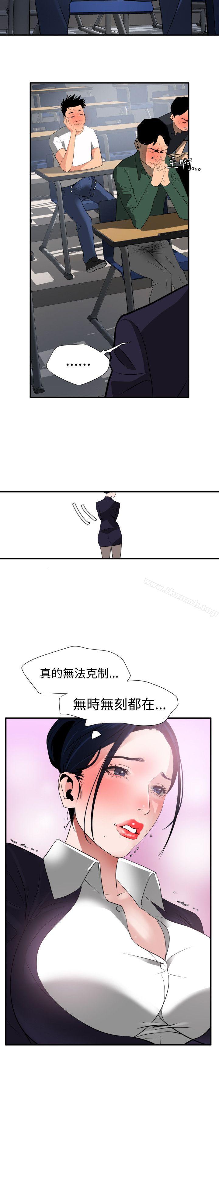 欲求王(无删减)第20话