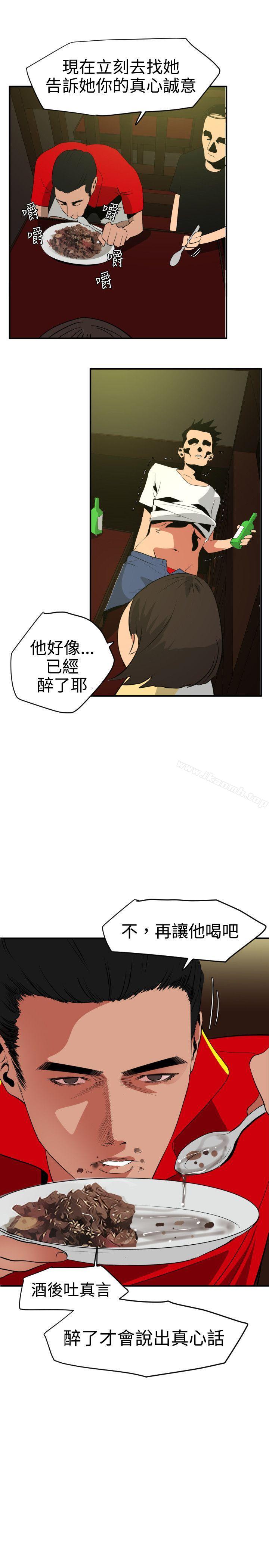 欲求王(无删减)第21话