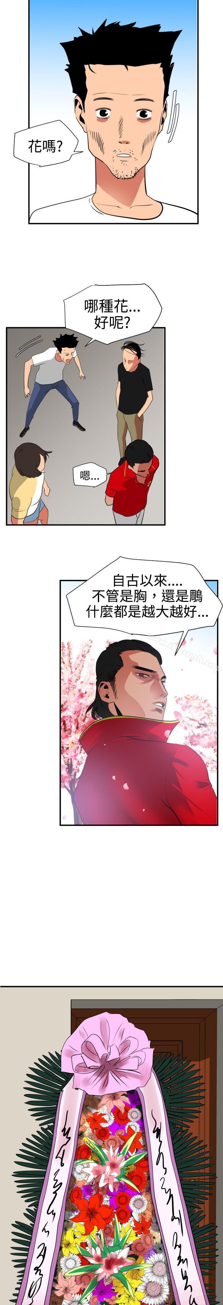 欲求王(无删减)第21话