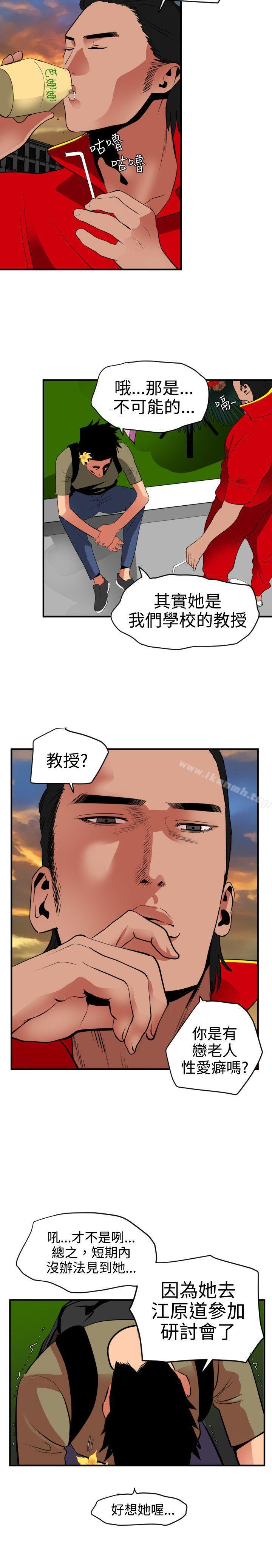 欲求王(无删减)第21话