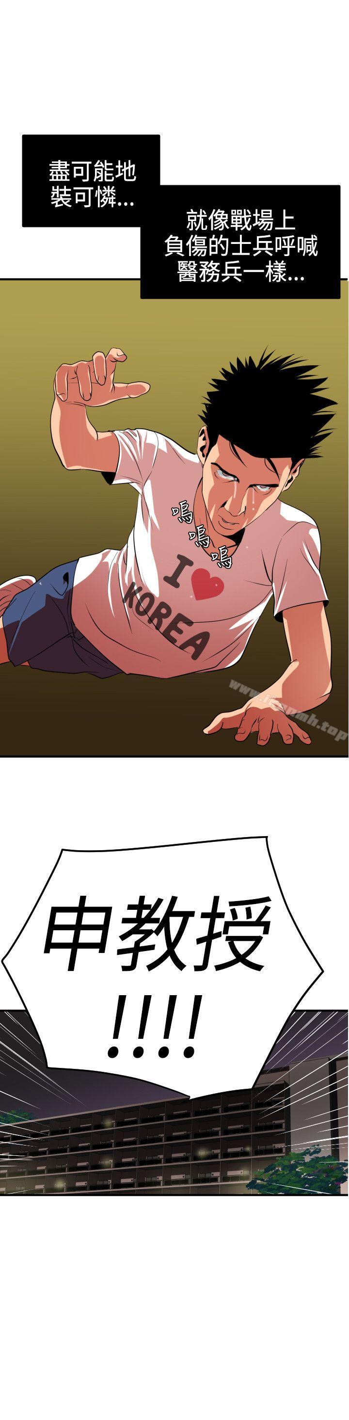 欲求王（无删减）第23话