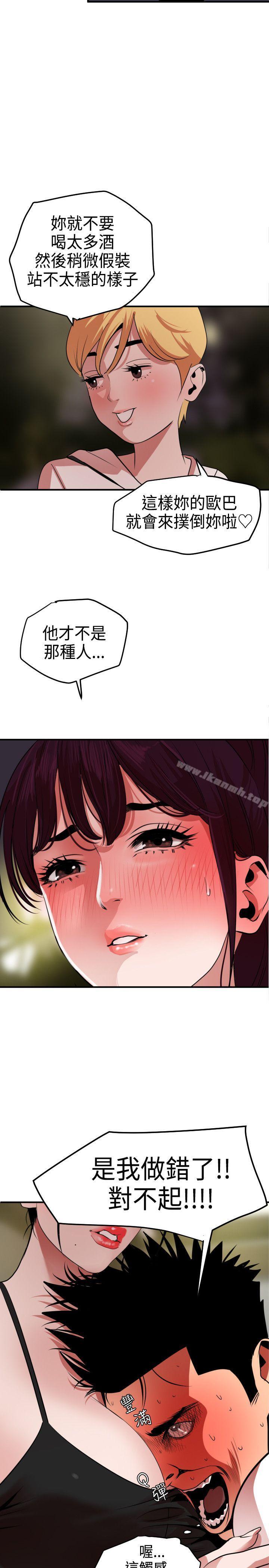 欲求王（无删减）第23话