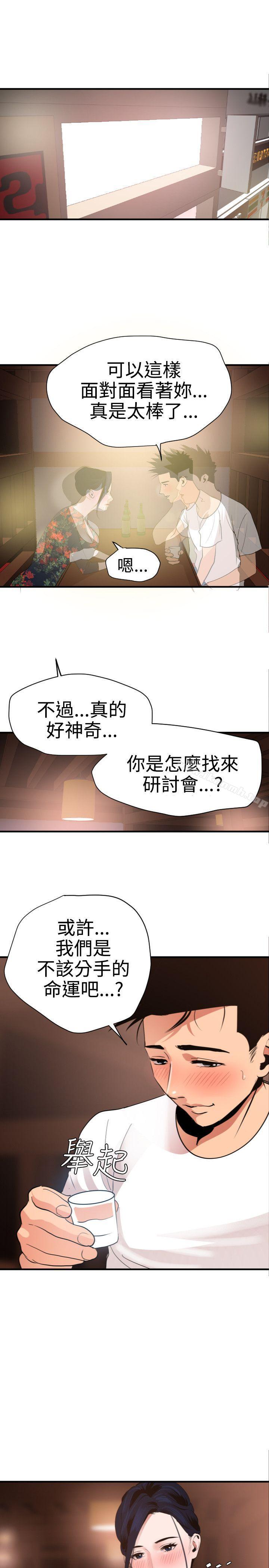 欲求王(无删减)第27话
