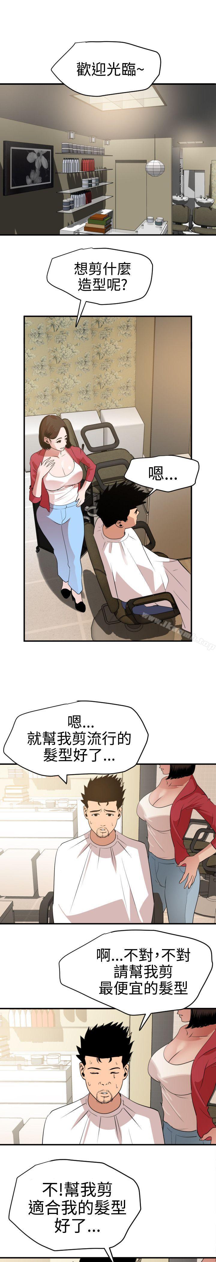 欲求王(无删减)第30话
