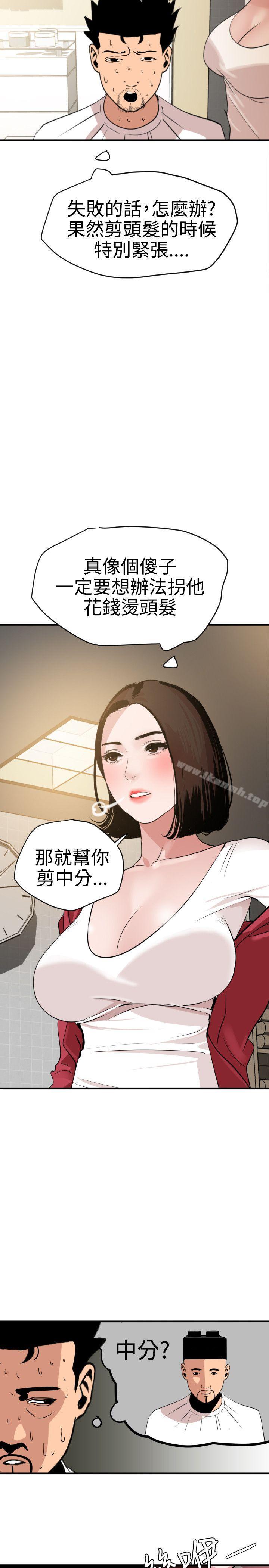 欲求王(无删减)第30话