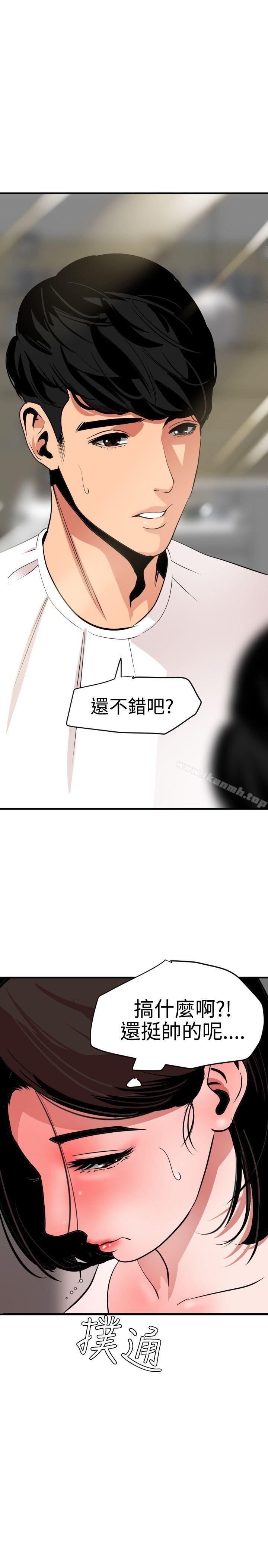 欲求王(无删减)第30话