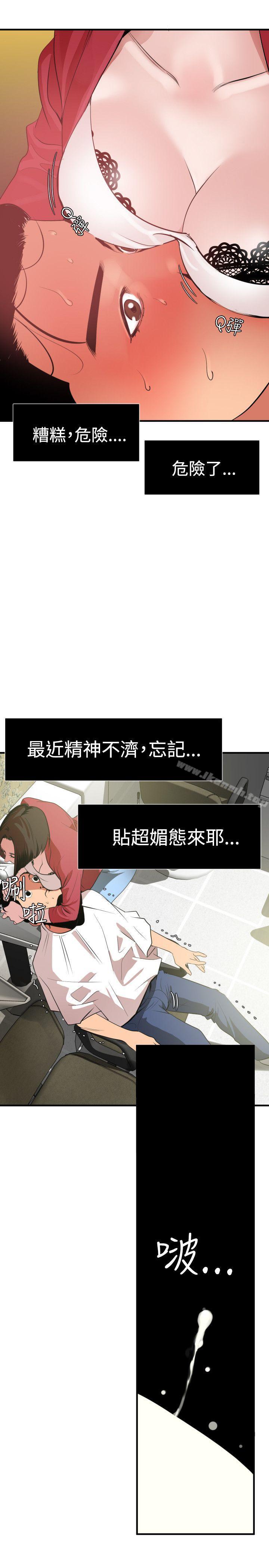 欲求王(无删减)第31话