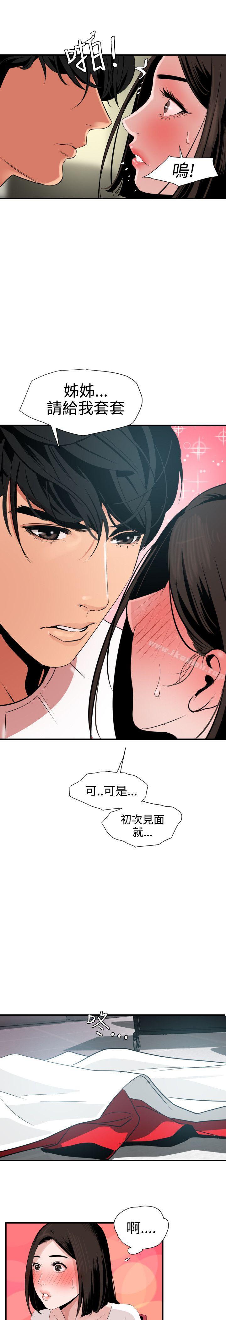 欲求王(无删减)第31话