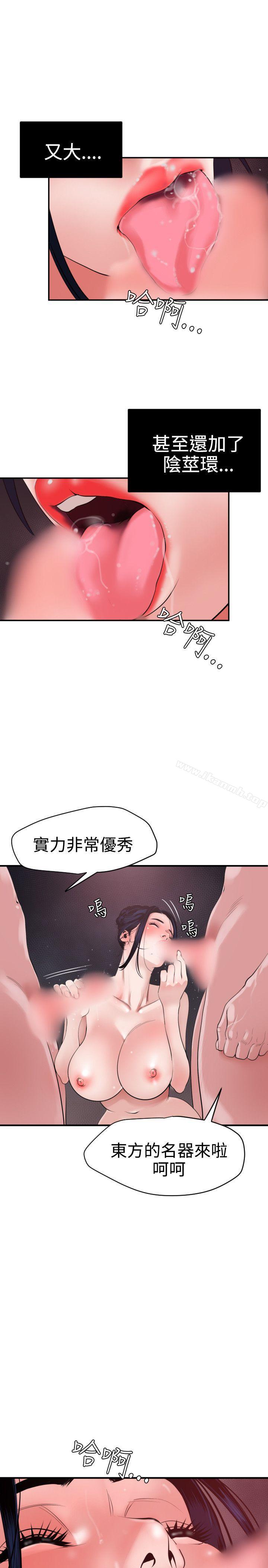 欲求王(无删减)第32话