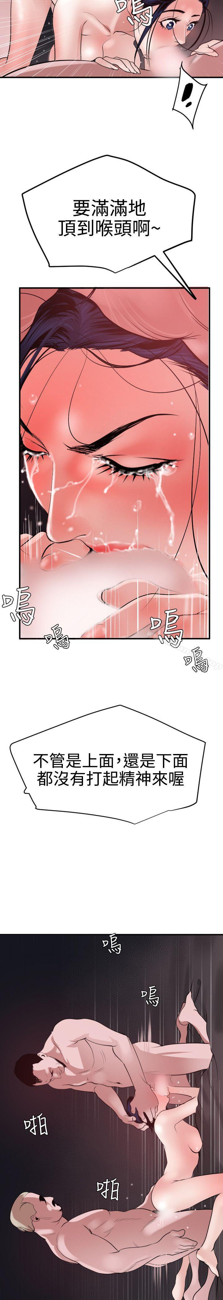 欲求王(无删减)第32话