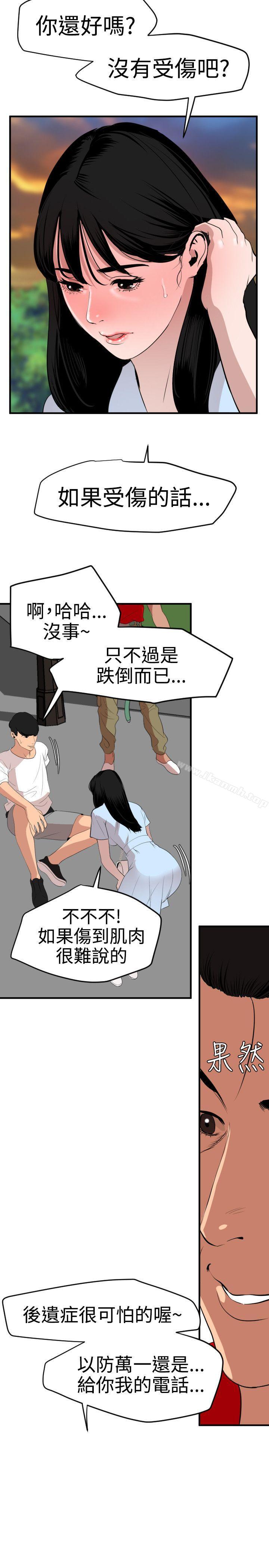 欲求王(无删减)第34话