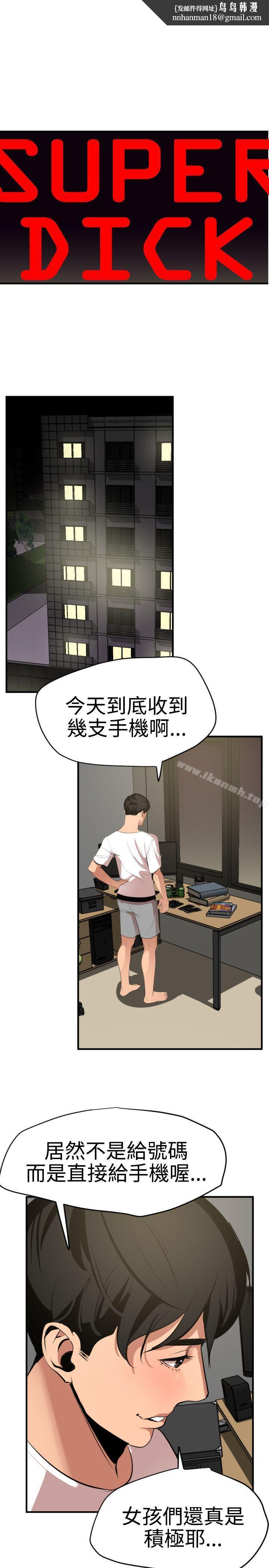 欲求王(无删减)第35话