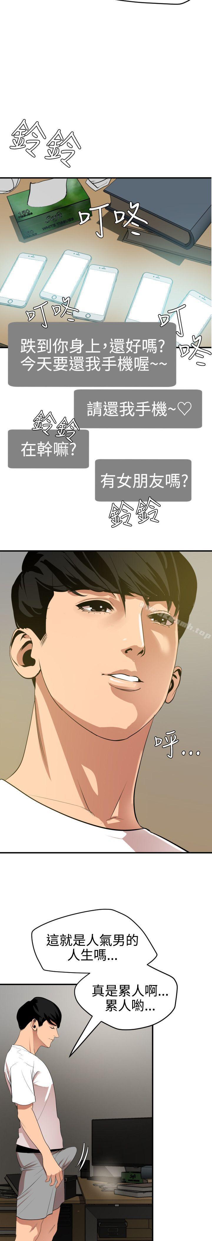 欲求王(无删减)第35话