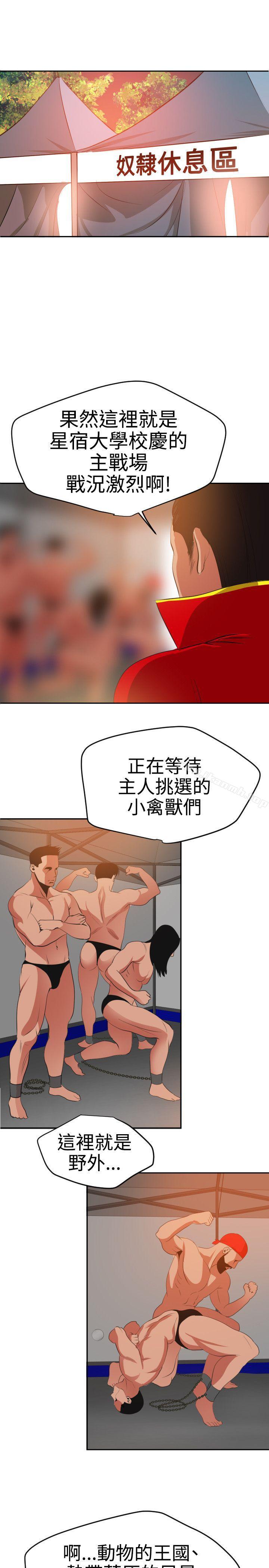 欲求王(无删减)第38话