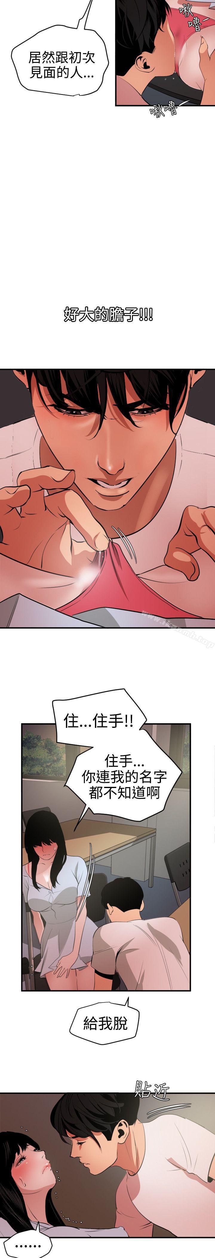 欲求王(无删减)第38话