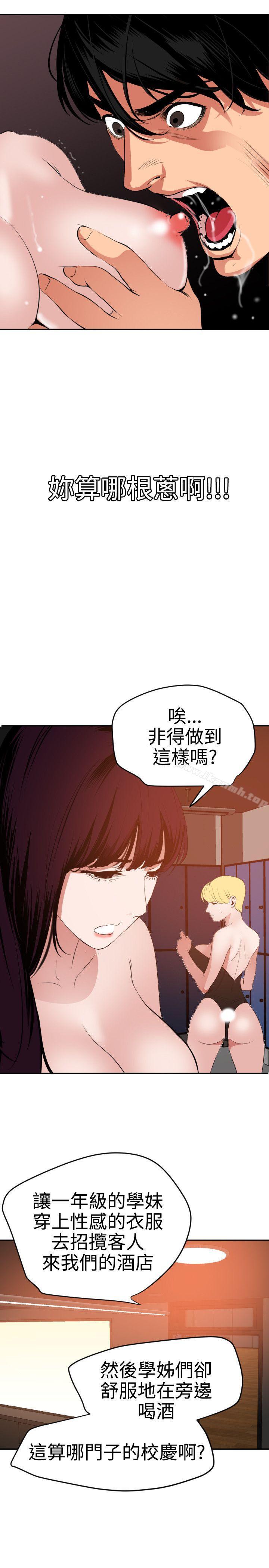 欲求王(无删减)第38话
