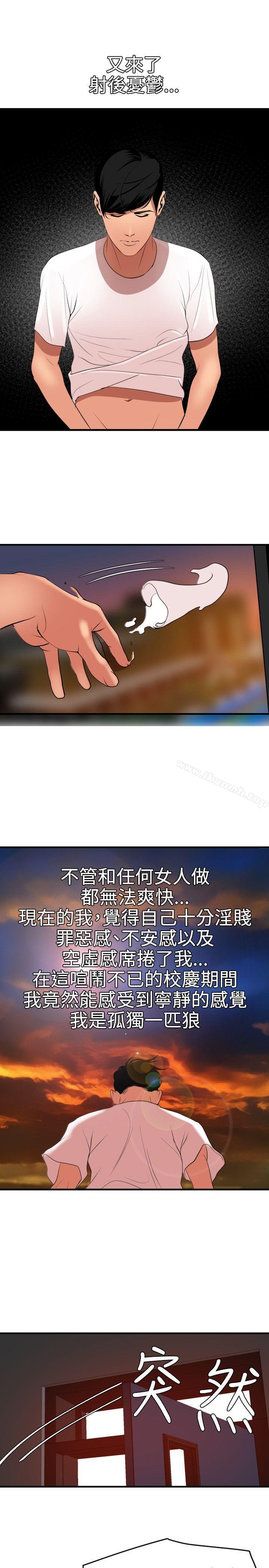 欲求王(无删减)第39话
