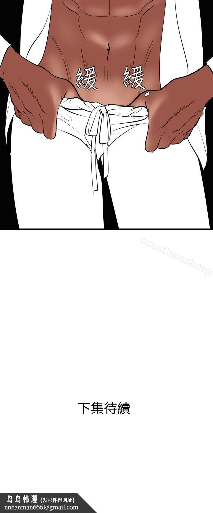 欲求王（无删减）第41话