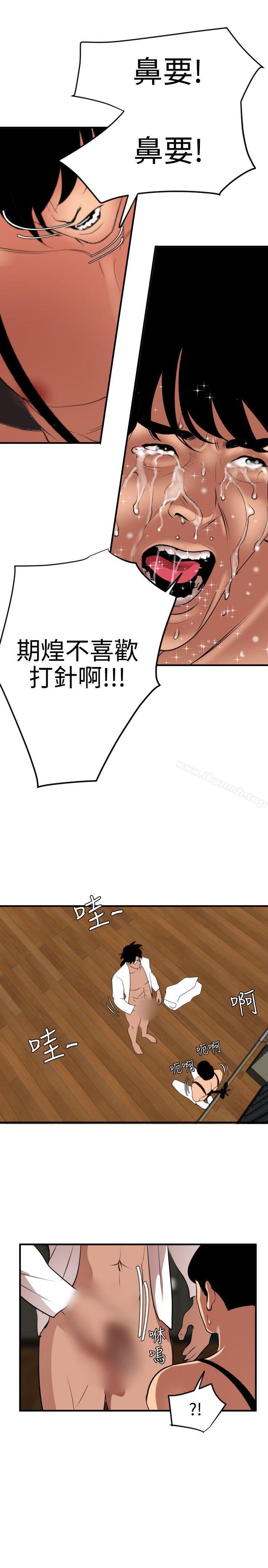 欲求王(无删减)第42话