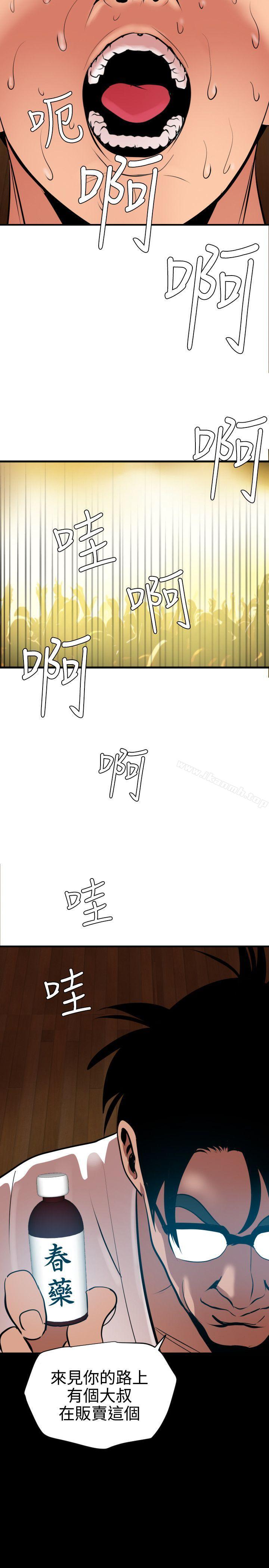 欲求王(无删减)第42话