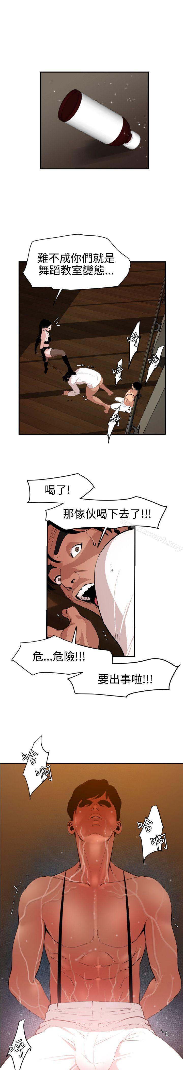 欲求王(无删减)第43话
