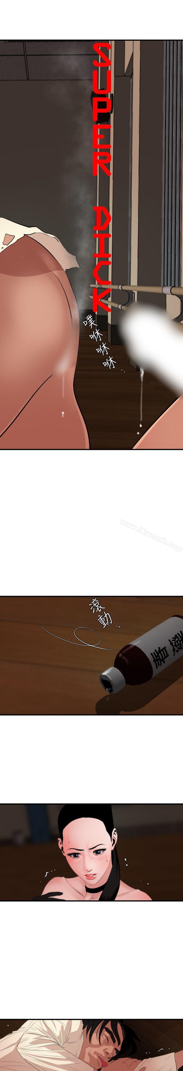欲求王(无删减)第43话