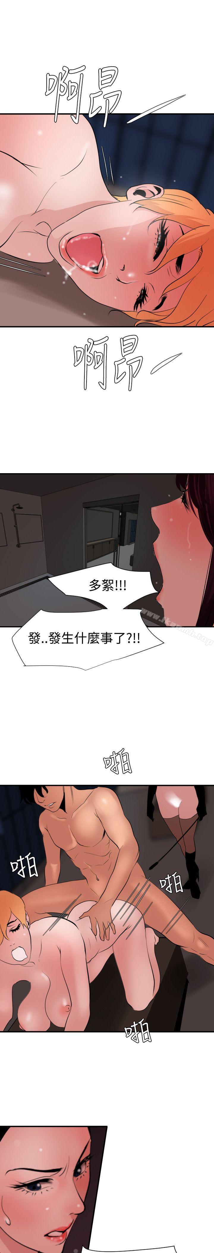 欲求王(无删减)第44话