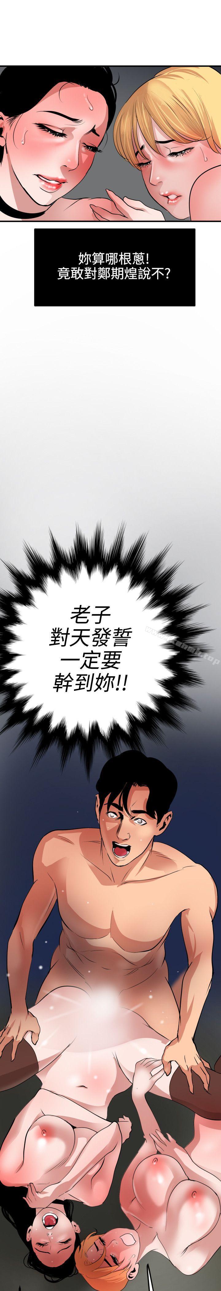 欲求王(无删减)第46话