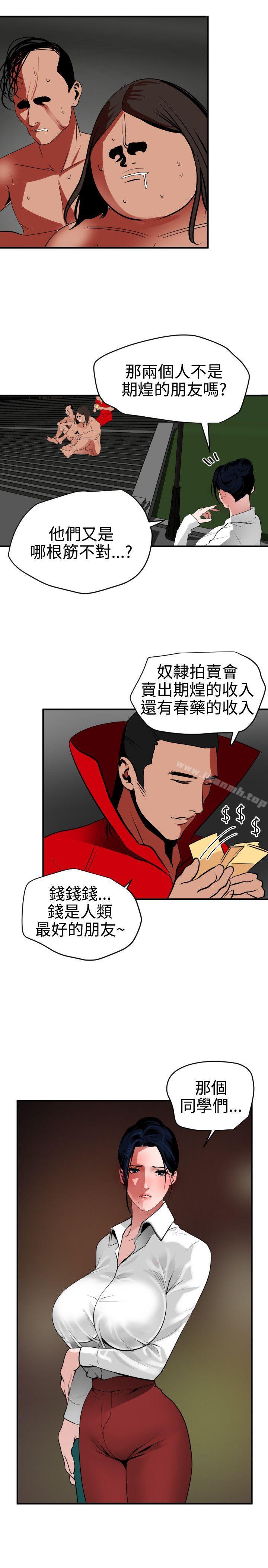 欲求王(无删减)第48话