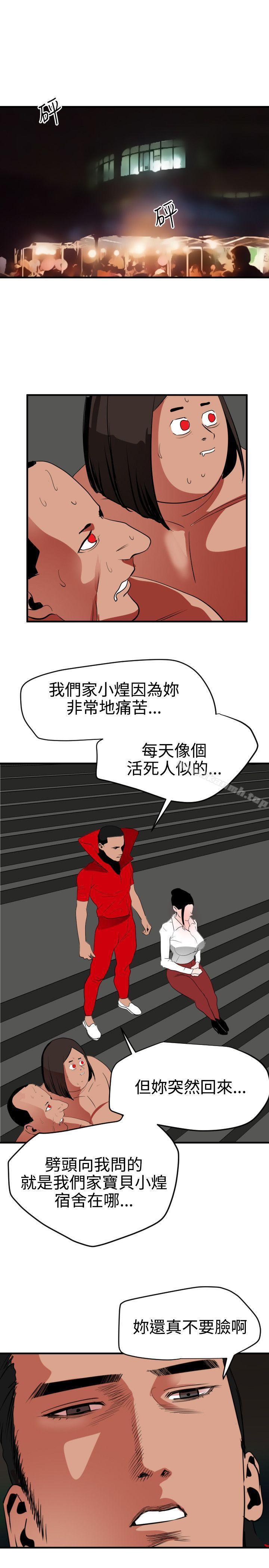 欲求王(无删减)第48话