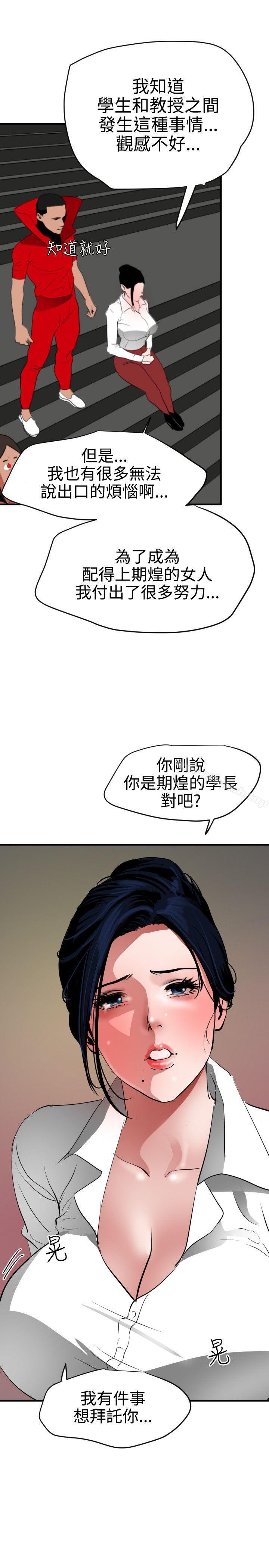 欲求王(无删减)第48话