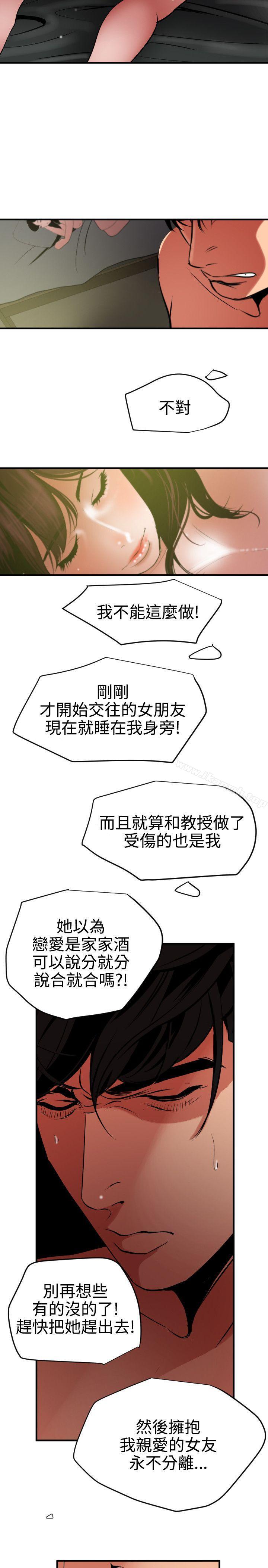 欲求王(无删减)第52话