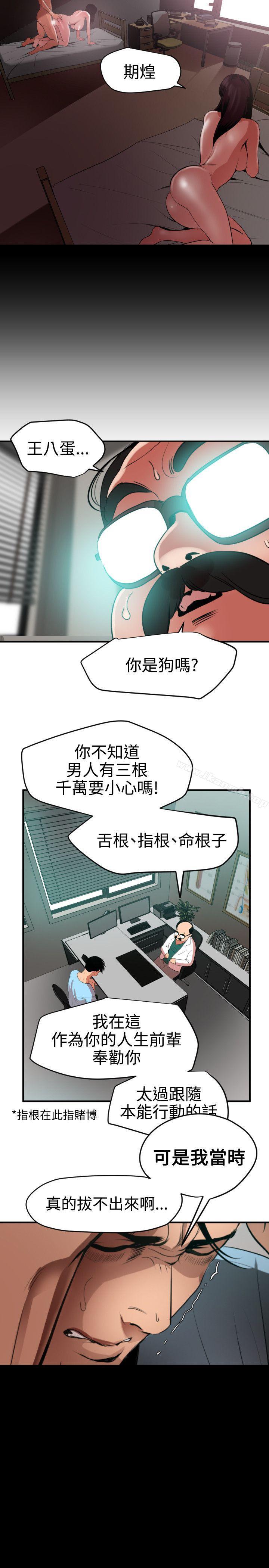 欲求王(无删减)第53话