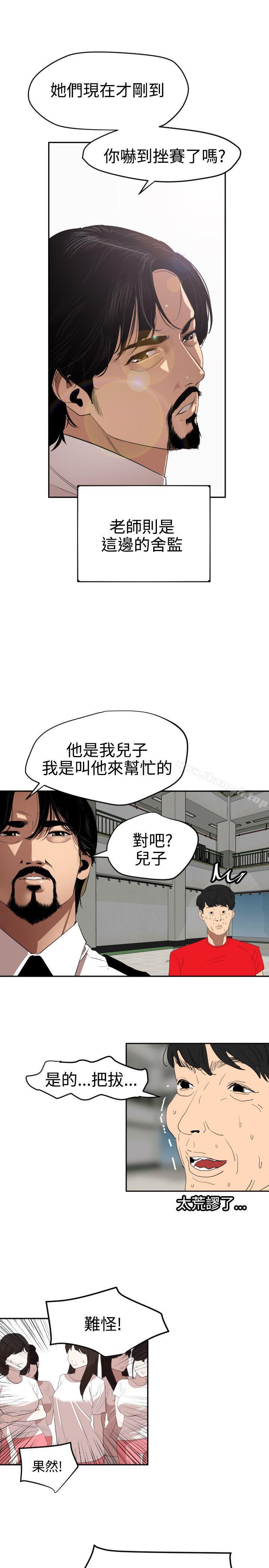 欲求王(无删减)第55话