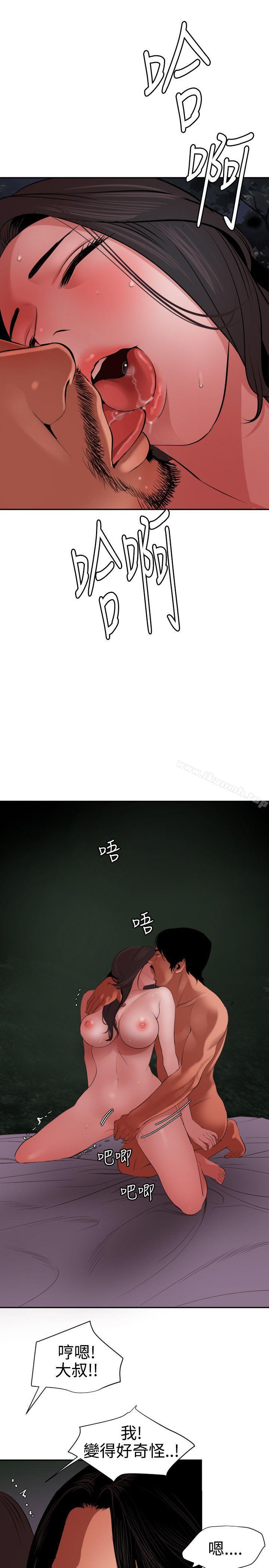 欲求王(无删减)第58话