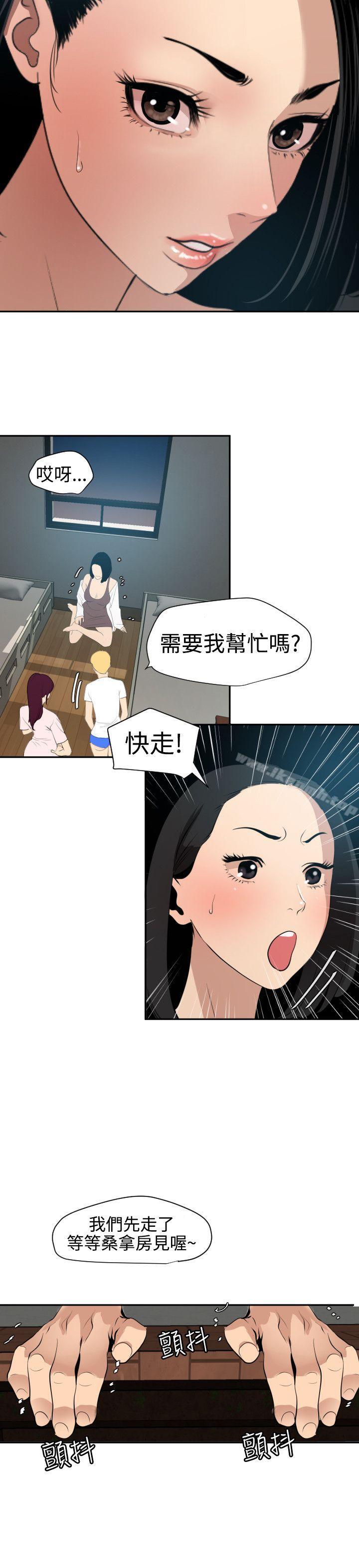 欲求王(无删减)第61话