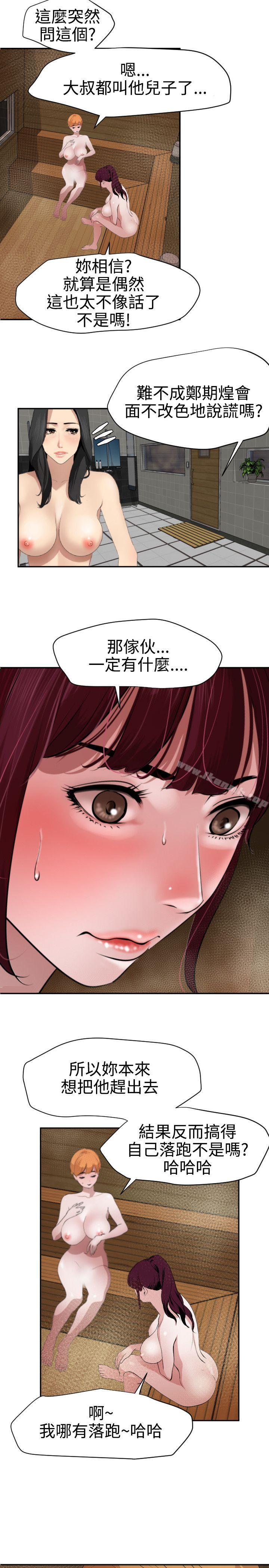 欲求王(无删减)第62话
