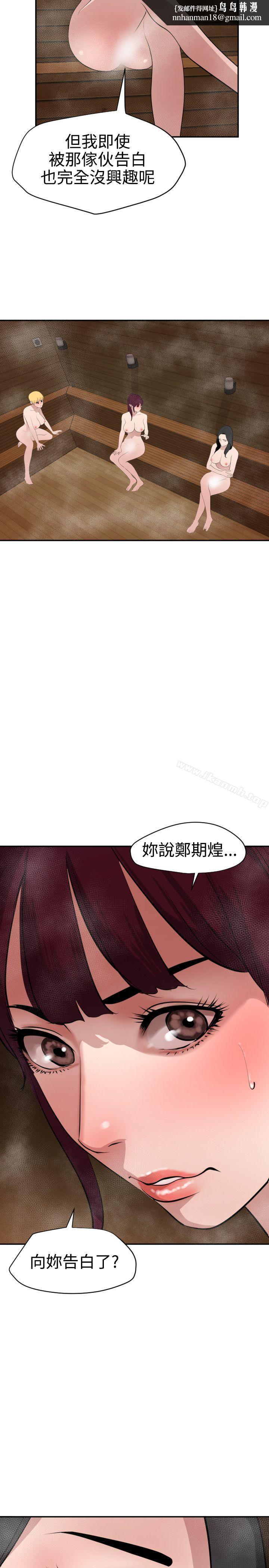 欲求王(无删减)第62话