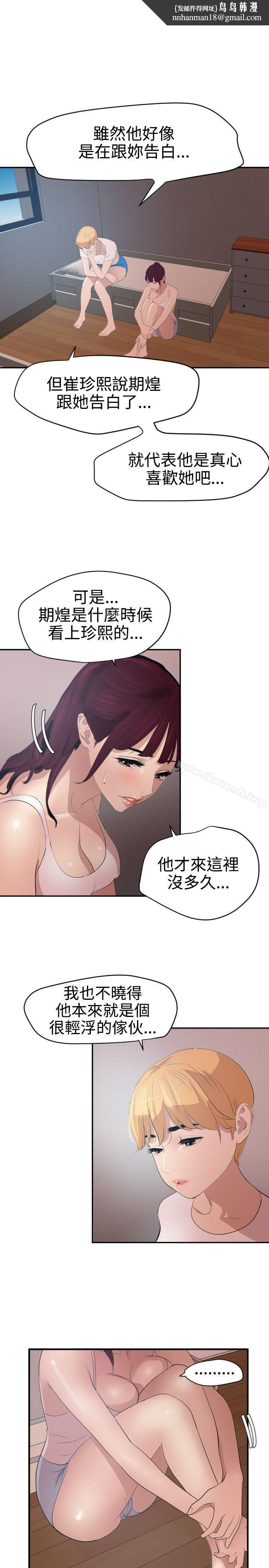欲求王(无删减)第66话